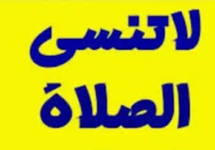 مجموعه من الاذكار  والادعيه لا تنسى رددها يوميا لا تنسى الصلاه على النبي