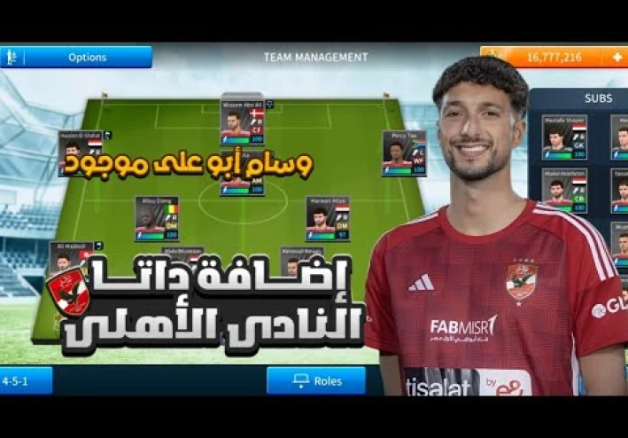 تحميل داتا النادى الأهلى المصرى بأخر الأطقم والأنتقالات لسنة 2024 فى لعبة دريم ليج سوكر 2019