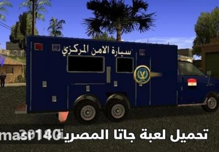 تحميل لعبة جاتا المصرية للكمبيوتر من ميديا فاير مع الشفرات كاملة جميع الاصدارات