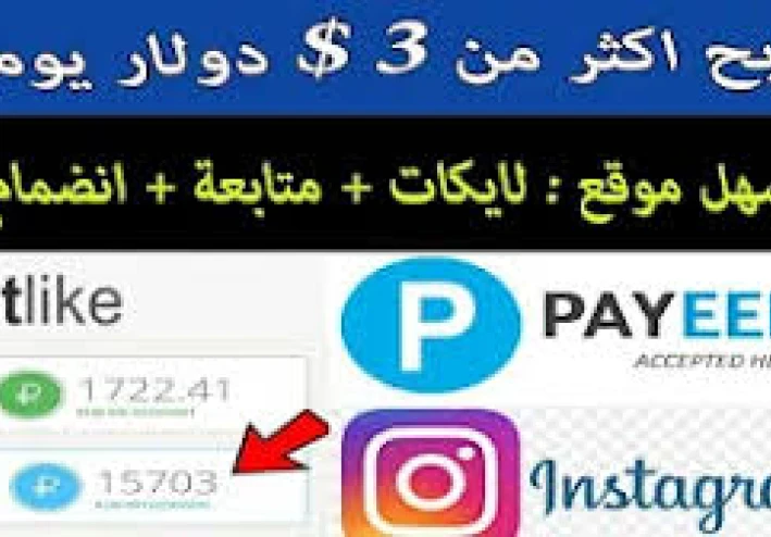 الربح من عمل اللايك موقع Get like  الروسي