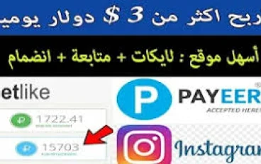الربح من عمل اللايك موقع Get like  الروسي