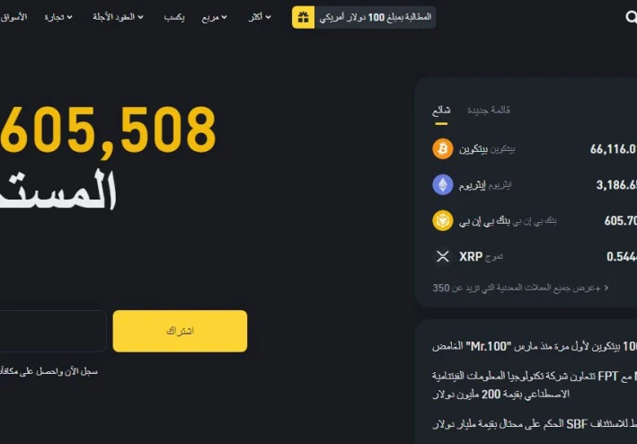 اكتشف عالم العملات الرقمية : مع منصة بينانس: دليلك الشامل بالعربية