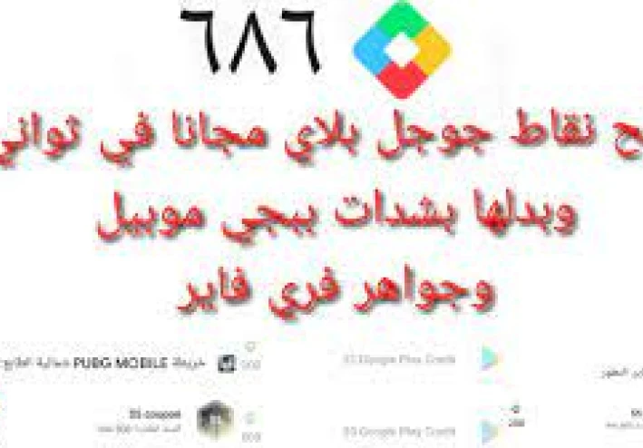 جني الأرباح من نقاط Google: دليل شامل