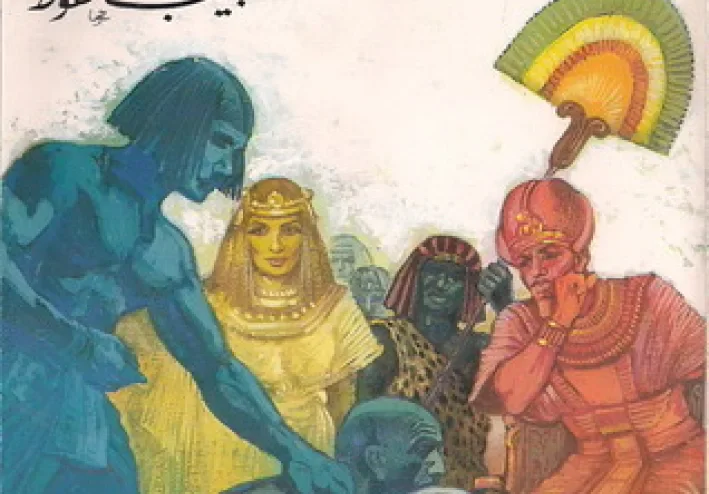 رحلة عبر الزمن: إلى مصر القديمة
