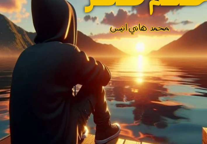 حلم طفل كل طفل عندو احلام