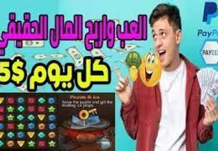 أفضل البرامج للربح من الإنترنت عن طريق اللعب