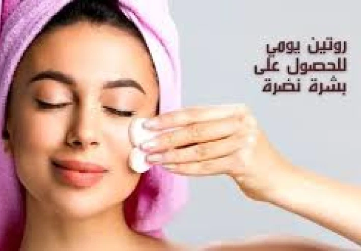 رحلة نضارة البشرة: خطوات أساسية للعناية والتجميل