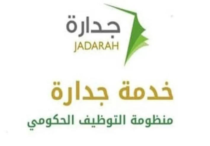 رابط جدارة للتعرف على أسماء المرشحين بالوظائف التعليمية  1444 masar Jadara3 رابط منصة مسار