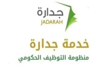 رابط جدارة للتعرف على أسماء المرشحين بالوظائف التعليمية  1444 masar Jadara3 رابط منصة مسار