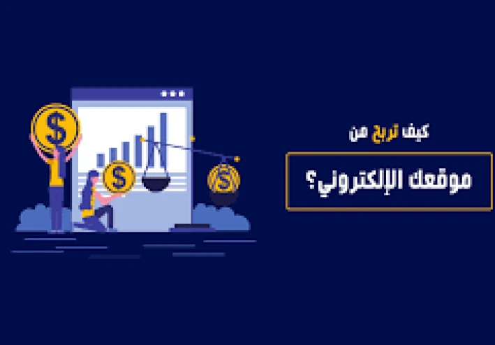 إنشاء موقع ويب بدون برمجة والربح منه باستخدام الذكاء الاصطناعي: دليل شامل