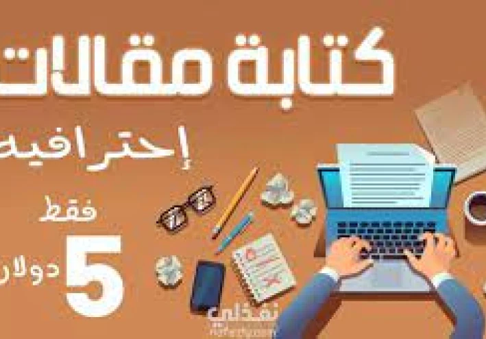 صناعة تحفٍ أدبية: دليل شامل لكتابة مقالات رائعة تجذب الأنظار وتُدرّ الأرباح