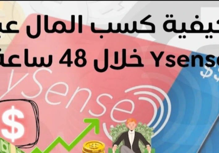 ربح المال من موقعYSense 2000دولار في الشهر
