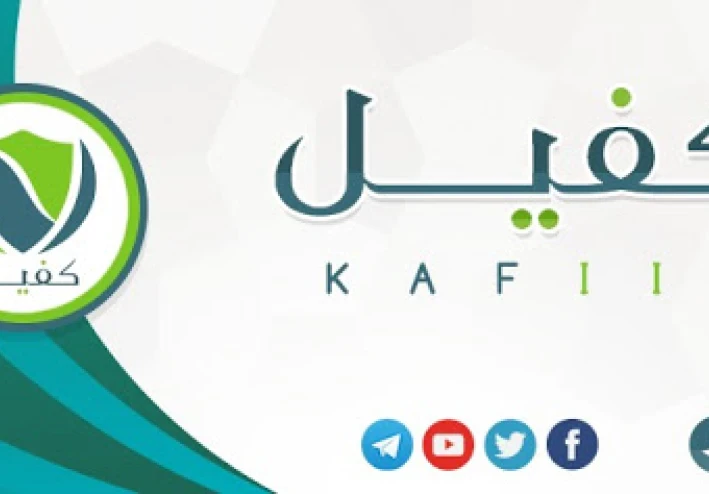 الربح من موقع كفيل أفضل منصة عربية لتحقيق دخل مادي من الانترنت