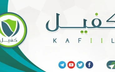 الربح من موقع كفيل أفضل منصة عربية لتحقيق دخل مادي من الانترنت