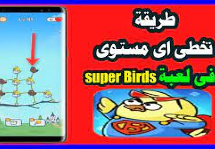 كسب المال من برنامج Super Birds: حقيقة أم وهم؟