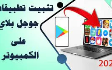 تنزيل البرامج على الكمبيوتر: دليل شامل لأفضل المواقع والخطوات