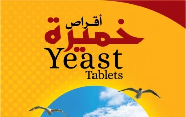فوائد الخميره للبشره وزياده الوزن 
