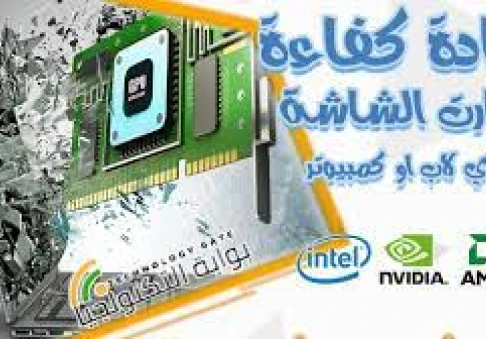 طرق تحسين أداء كرت الشاشة في اللاب توب: