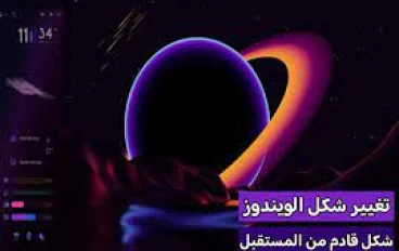 تحسين شكل الكمبيوتر: رحلة نحو تجربة بصرية أفضل