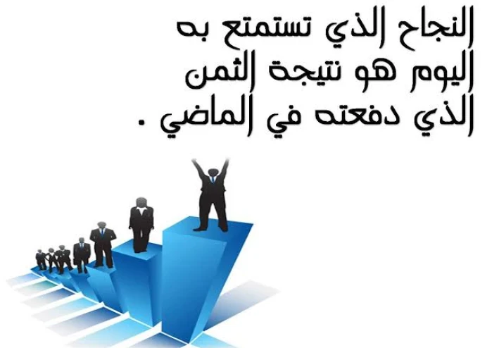 رحلة من التعلم والانتماء إلى الإنجاز والتأثير"