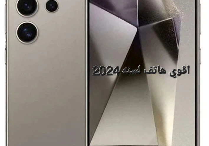 مراجعة حصرية لهاتف Samsung Galaxy S24 Ultra