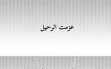 قصيده عزمت الرحيل من كلماتي