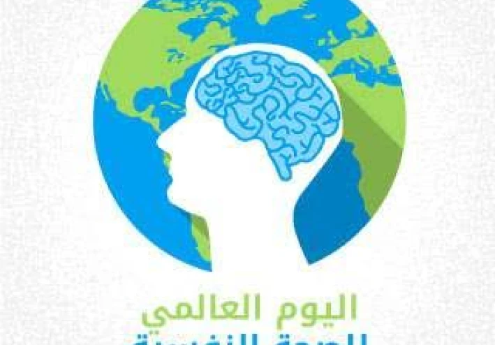 الصحة النفسية: مفتاح السعادة والنجاح