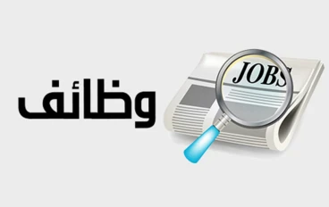 مطلوب موظف خبرة