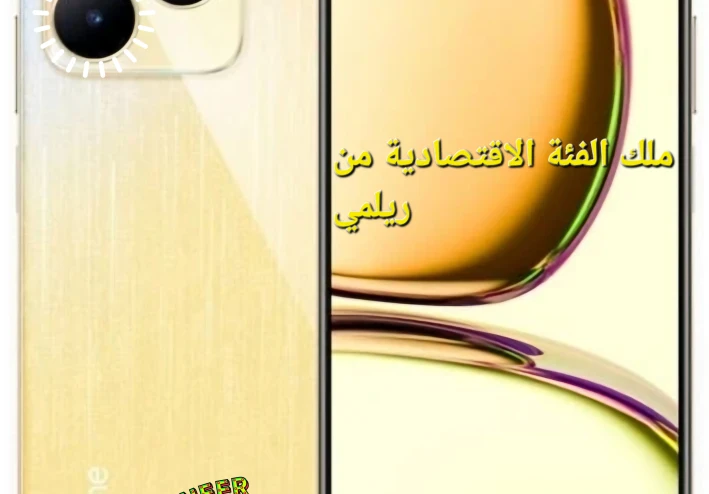 Realme C53: هاتف ذكي بسعر مناسب يقدم ميزات رائعة.