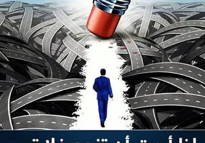 الطموح: شعلة تضيء دروب الحياة