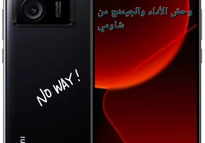 Xiaomi 13T: ثورة في عالم الهواتف الذكية.