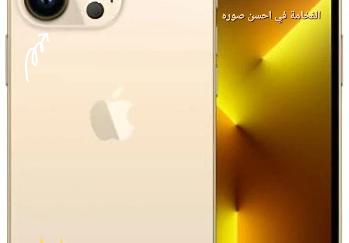 iPhone 13 Pro Max: تحفة فنية بتكنولوجيا متطورة .