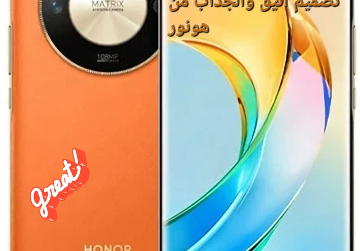 Honor X9b: قوة الأداء بلمسة أناقة .