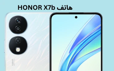 مراجعة شاملة لمميزات وتفاصيل هاتف HONOR X7b