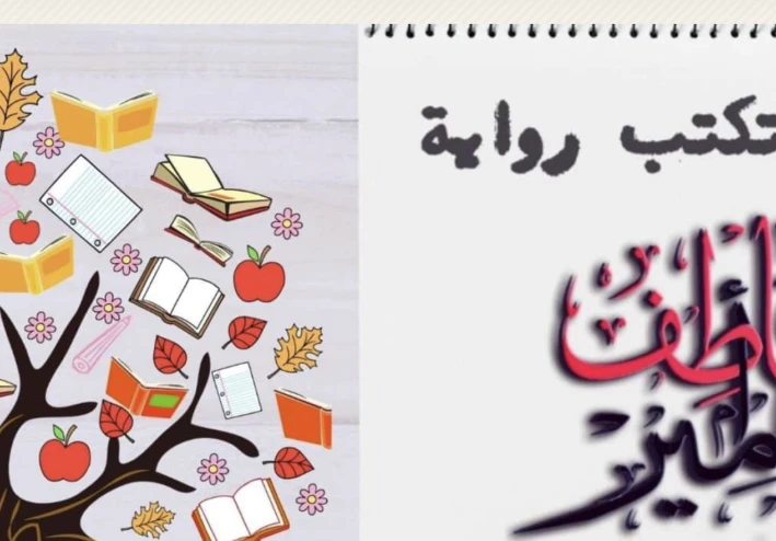 كيف تكتب رواية تكون ناجحة !!