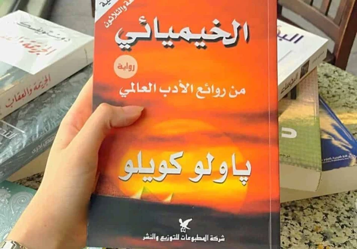 الخيميائي من روائع الأدب العالمي الرواية الأكثر  مبيعاً !