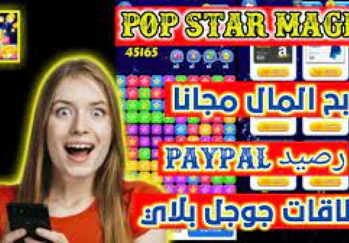 Pop Star Magic 3: هل تستحق اللعب من أجل الربح؟