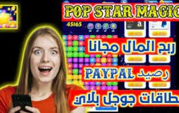 Pop Star Magic 3: هل تستحق اللعب من أجل الربح؟