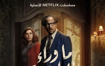 موعد نزول مسلسل"ما وراء الطبيعة"