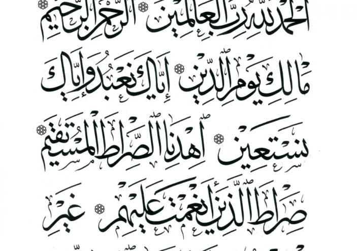 "الفاتحة: غوص في أعماق السورة التي تفتح أبواب السماء"