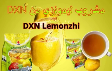 عصير ليمونزي DXN: فوائده وطرق تحضيره.Lemonzhi