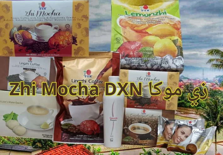تعلم كيفية العمل في شركة DXN وتحقيق النجاح