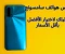 صورة مقال  أرخص هواتف سامسونج: دليلك لاختيار الأفضل بأقل الأسعار