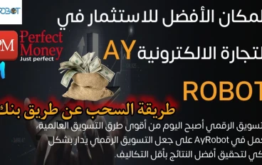 الربح من التسويق الرقمي الذكي افضل مواقع الاستثمار 
