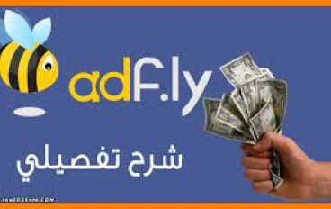 الربح من موقع AdFly: دليل شامل للمبتدئين
