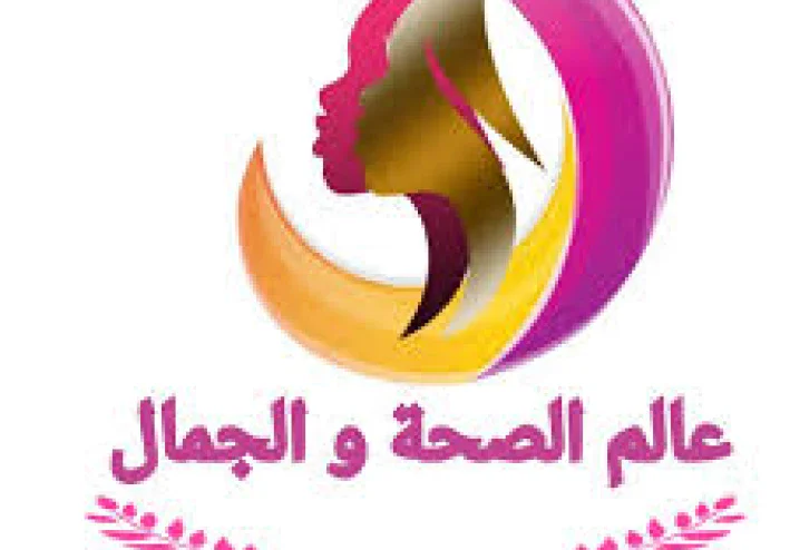 "الصحة والجمال: جوانب متكاملة لحياة سعيدة ومرضية"