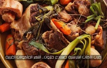 أغرب الأكلات الفرنسية ضفادع حلزون.. أشهر المأكولات الغريبة