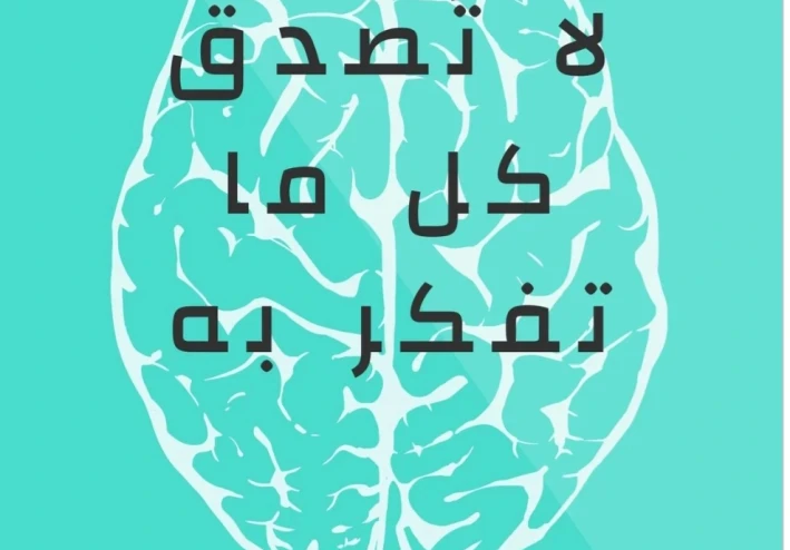 الصحة النفسية وكيفية الحفاظ عليها
