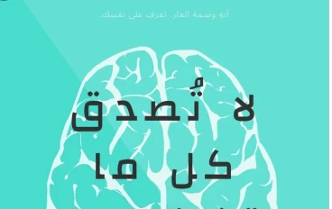 الصحة النفسية وكيفية الحفاظ عليها