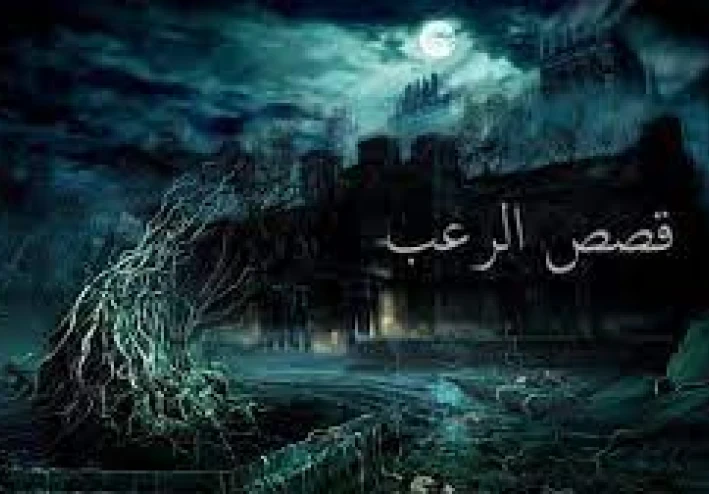 4 قصص رعب مرعبه جدا جدا اتحداك ان تكملها